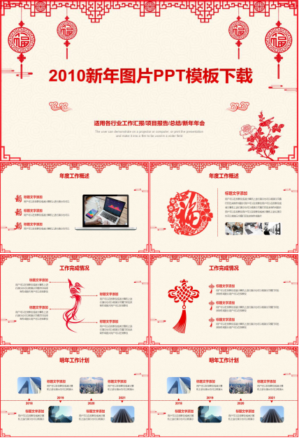 2010新年图片PPT模板下载