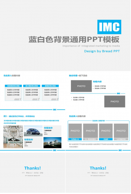 蓝白色背景通用PPT模板