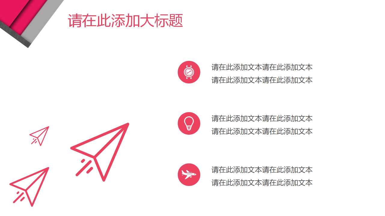 精美图表——演示PPT模板