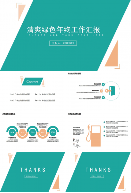 清爽绿色年终工作汇报PPT模板