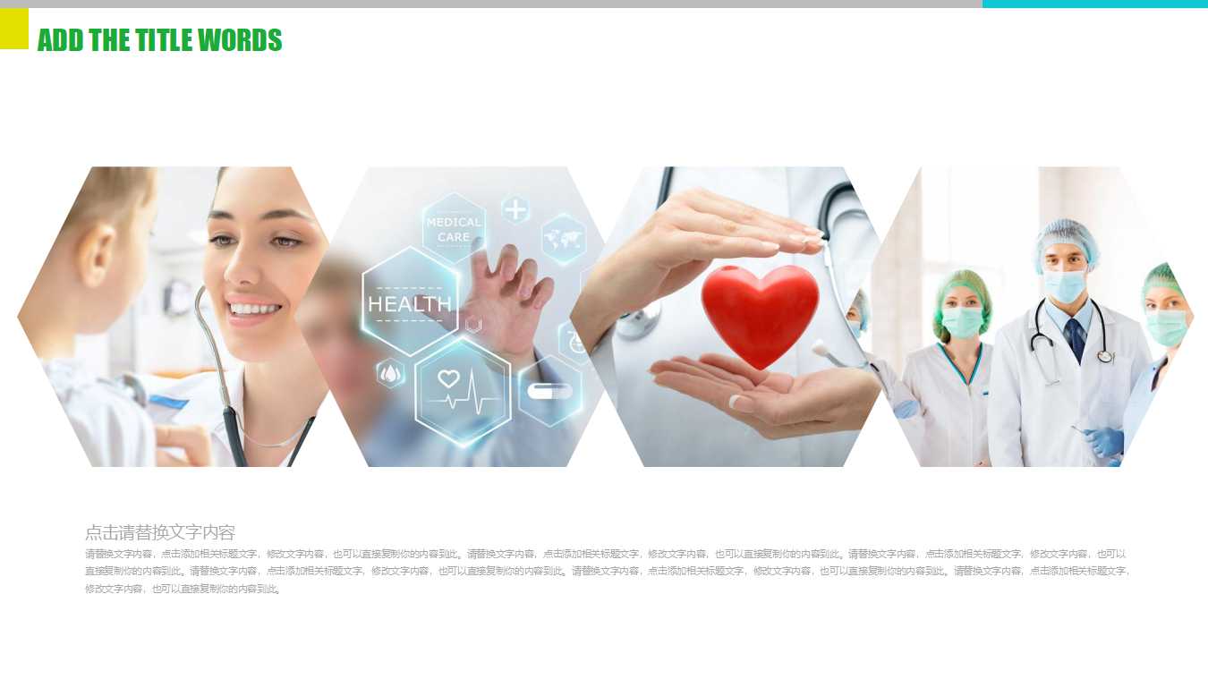 医学设计模板