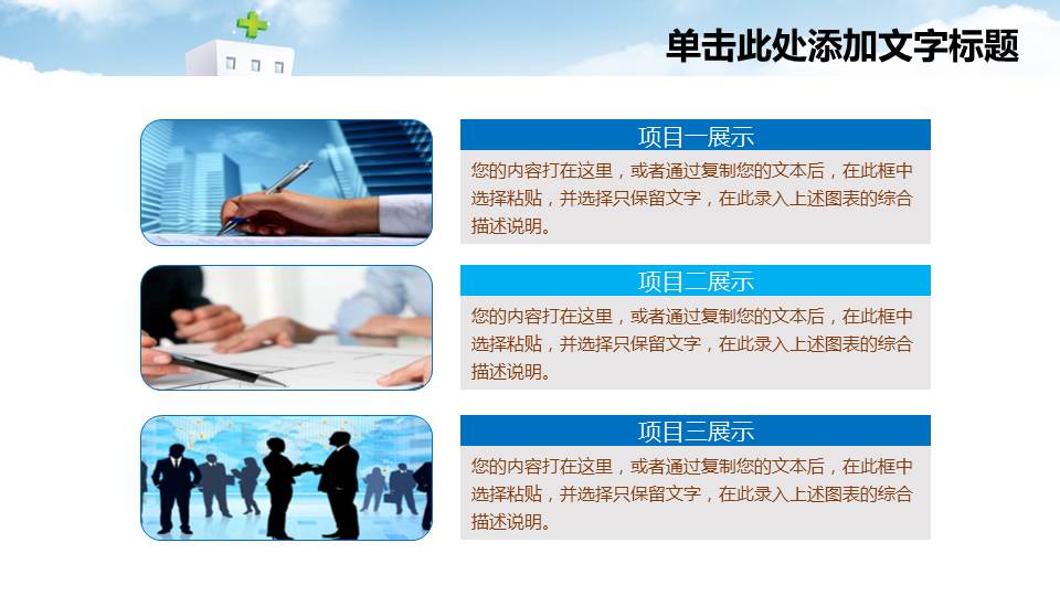 PowerPoint模板-卡通人物-护士