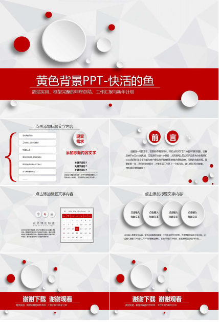 黄色背景PPT-快活的鱼