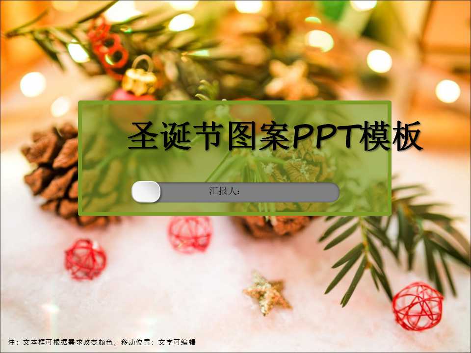 圣诞节图案PPT模板