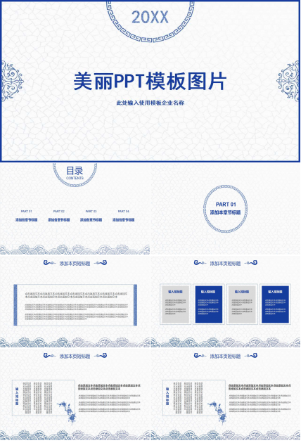 美丽PPT模板图片