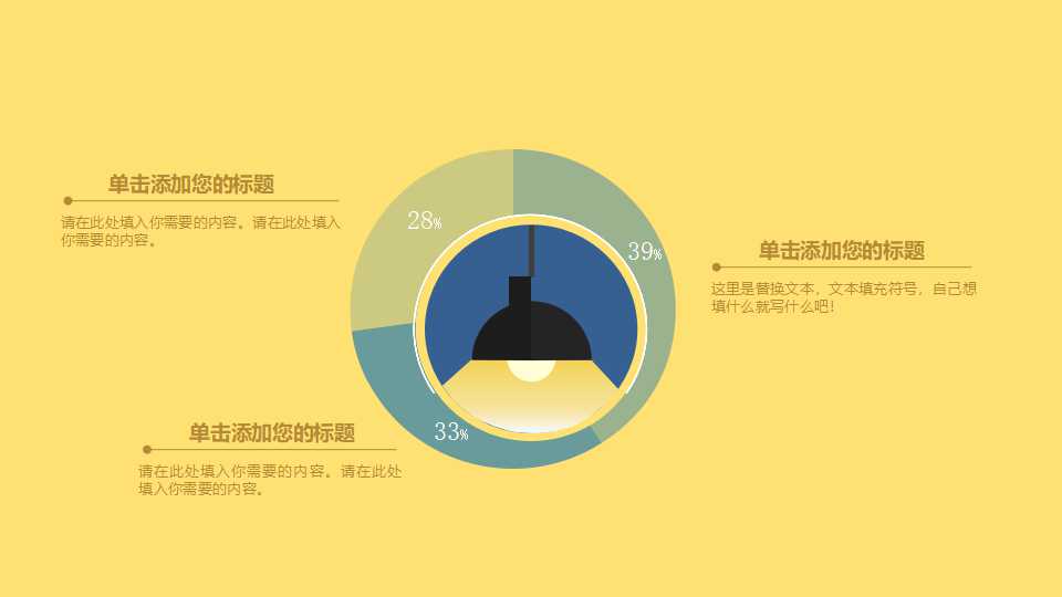 美丽的时钟PPT模板