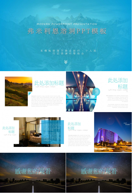 弗米利恩溶洞PPT模板免费下载