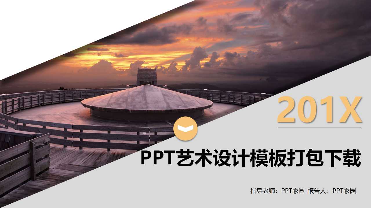 PPT艺术设计模板打包下载