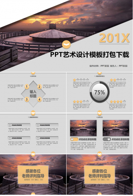 PPT艺术设计模板打包下载