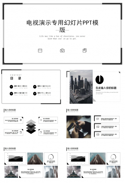 电视演示专用幻灯片PPT模版