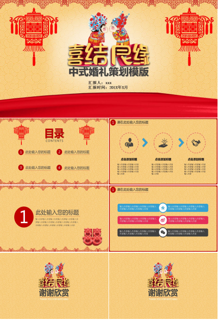 卡通人物PPT模板（米黄色色调）