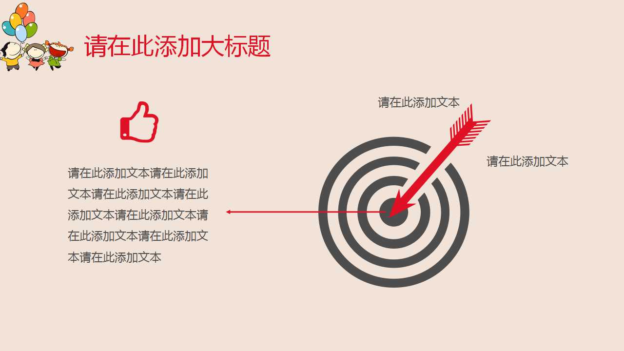 心上人风格－卡通PPT模板