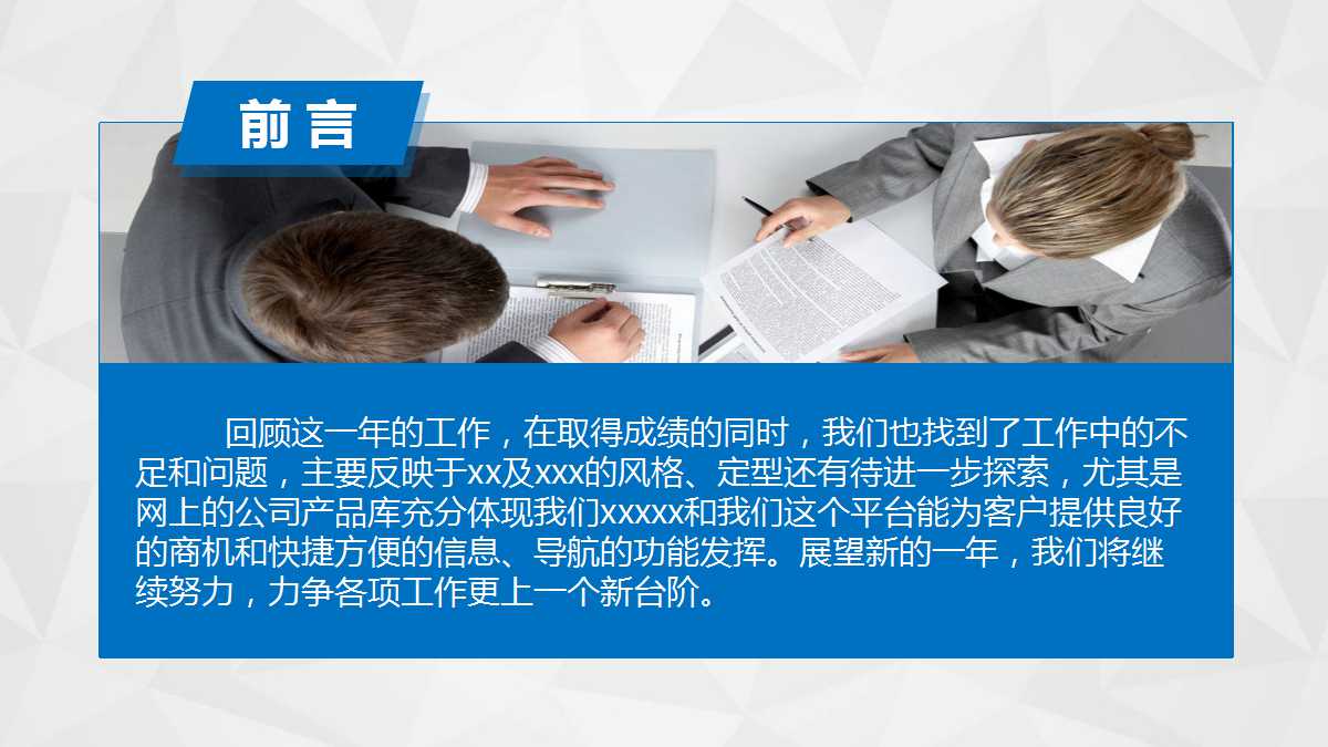 微立体试用转正ppt模板