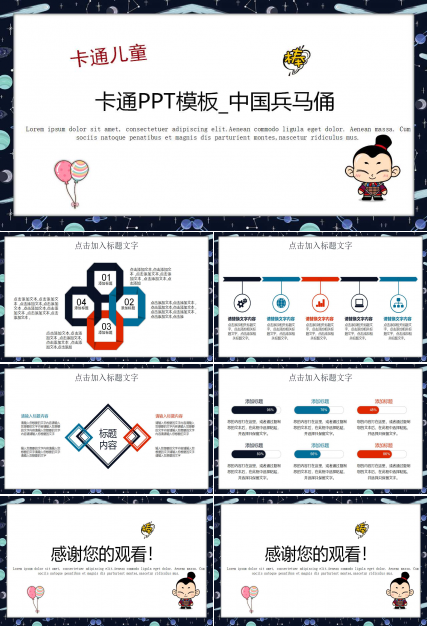 卡通PPT模板_中国兵马俑