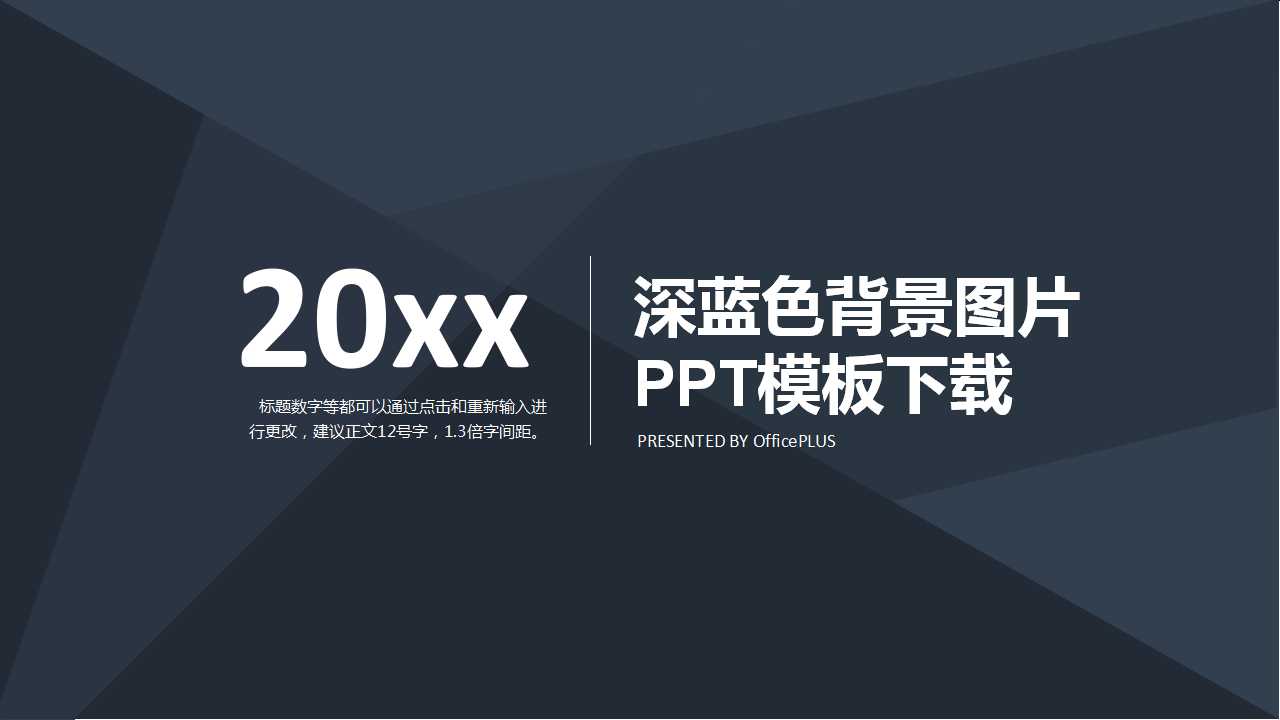 深蓝色背景图片PPT模板下载