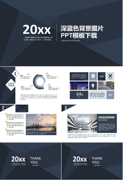 深蓝色背景图片PPT模板下载