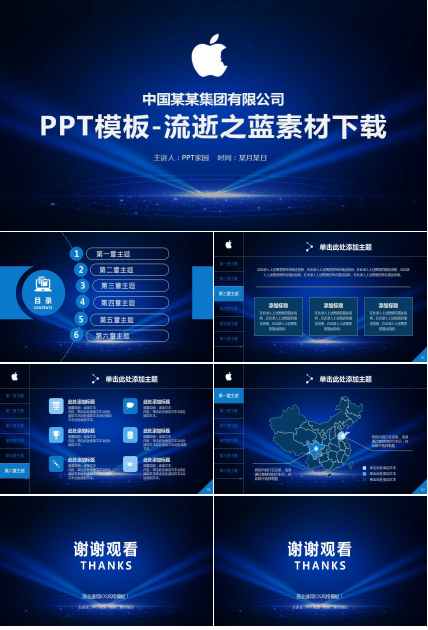 PPT模板-流逝之蓝素材下载