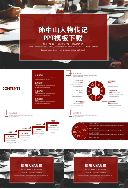 孙中山人物传记PPT模板下载