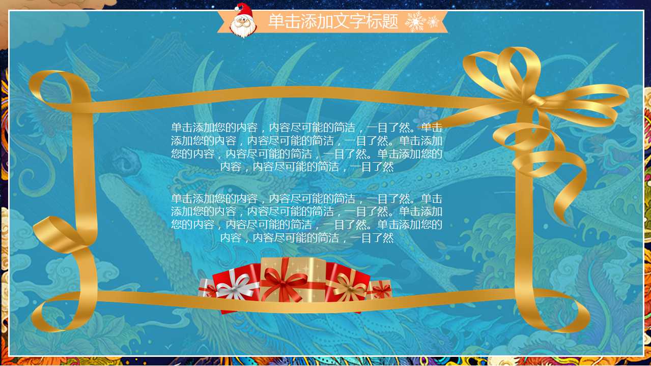 快乐的圣诞节PPT模板下载