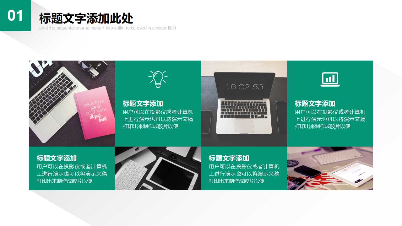 绿色图案PPT模板