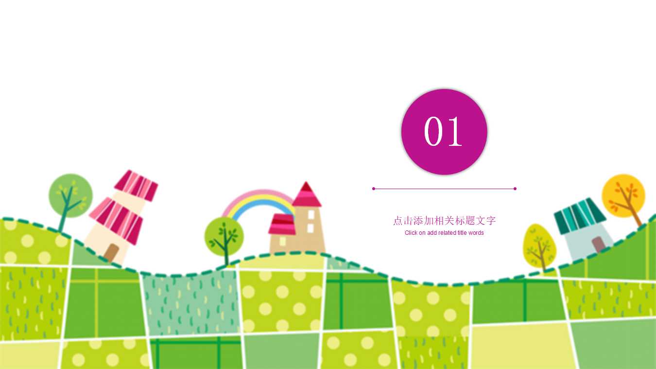 可爱PPT打包下载