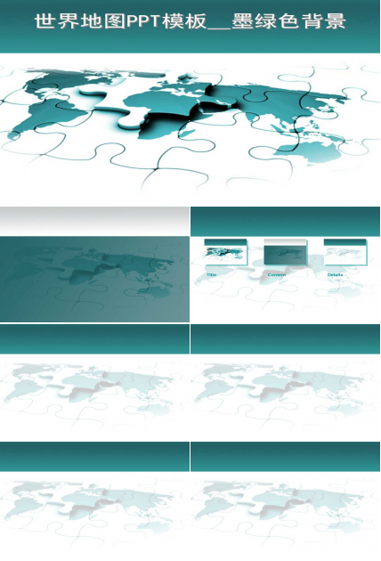世界地图PPT模板__墨绿色背景