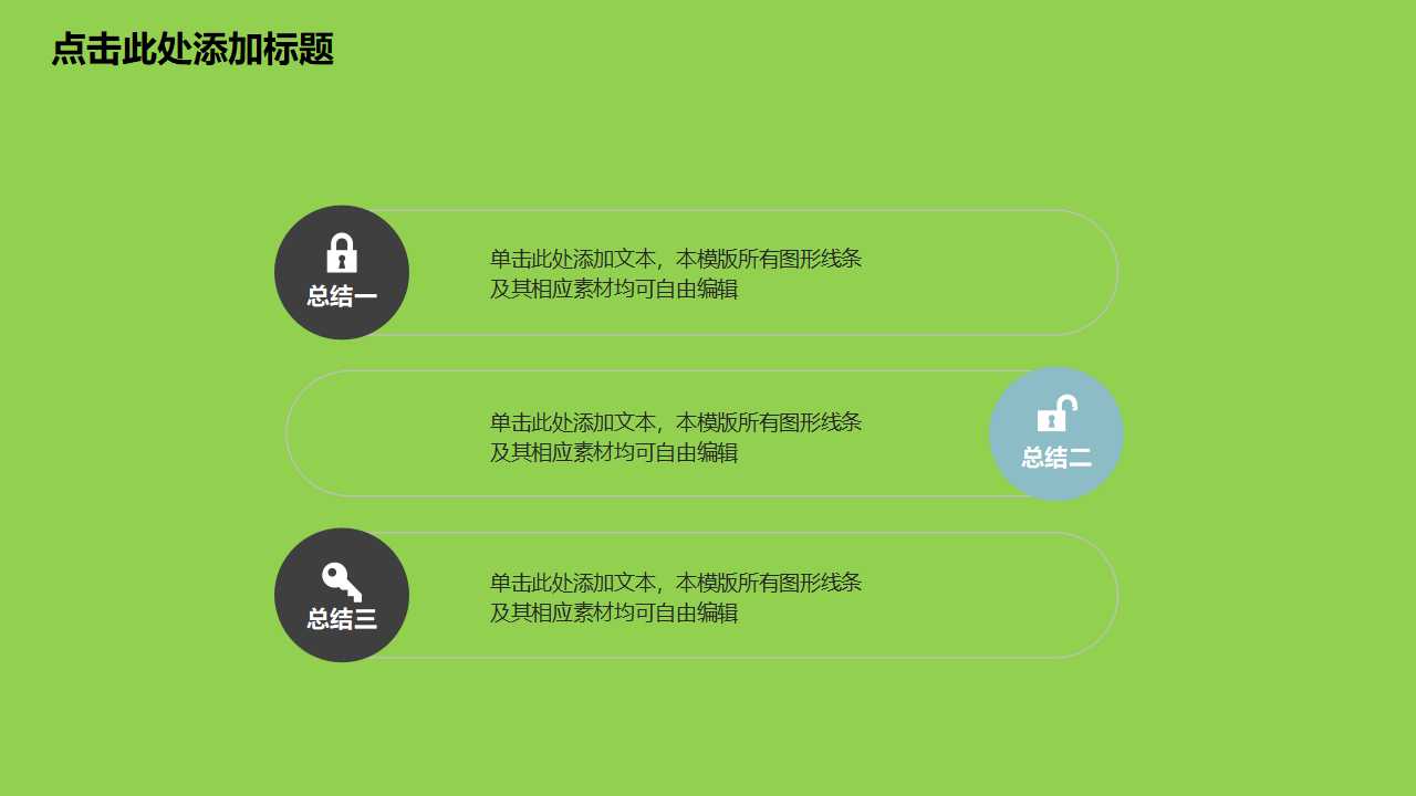 绿色背景PPT模板