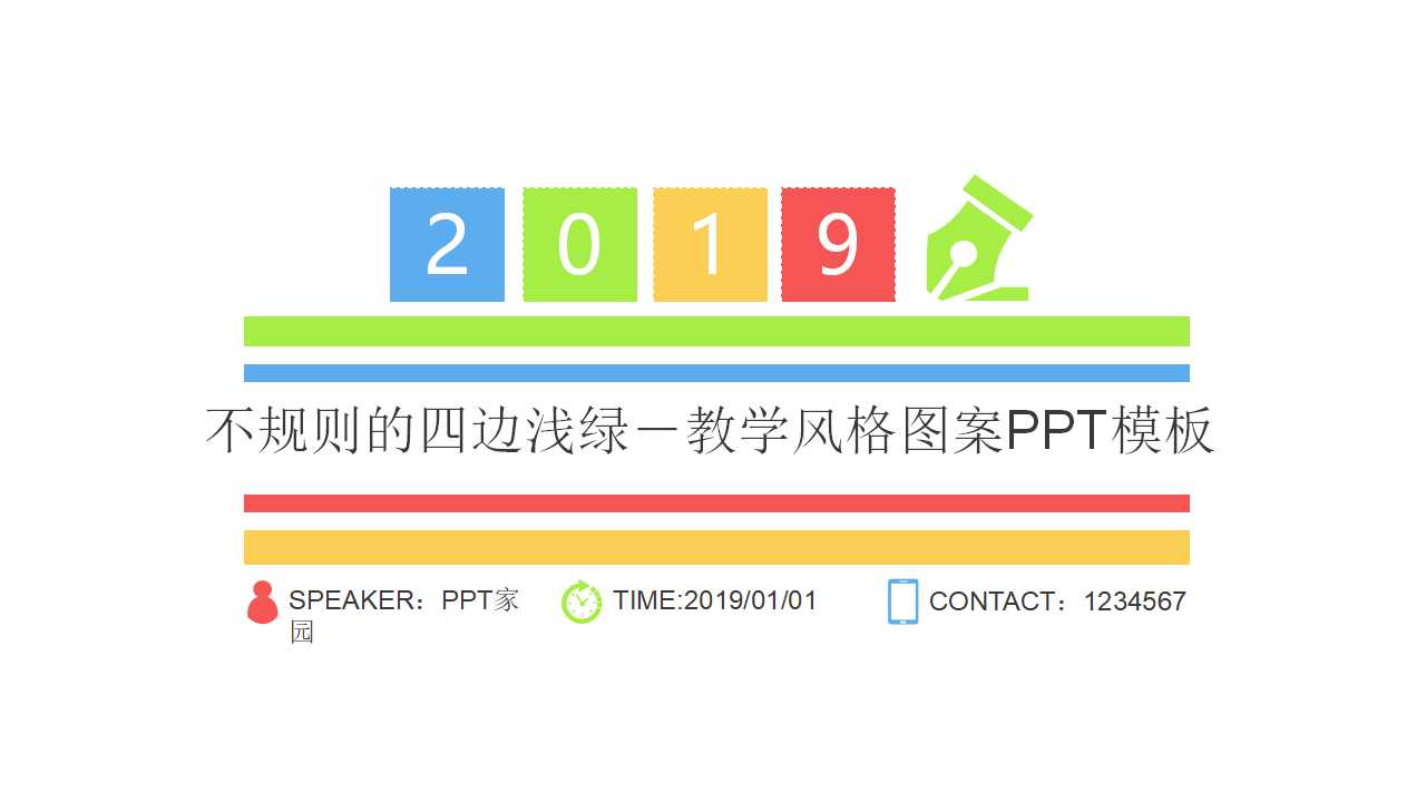 不规则的四边浅绿－教学风格图案PPT模板