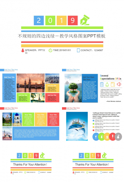 不规则的四边浅绿－教学风格图案PPT模板