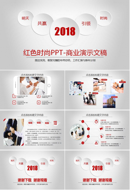 红色时尚PPT-商业演示文稿