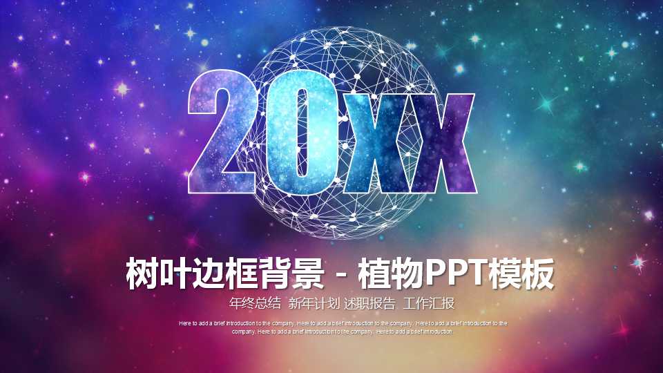 树叶边框背景－植物PPT模板