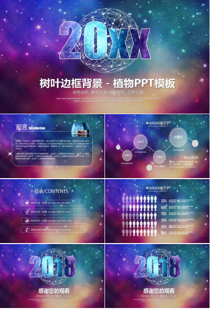 树叶边框背景－植物PPT模板