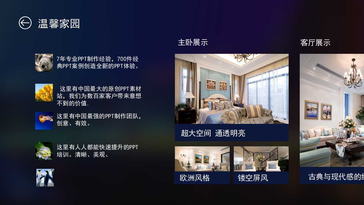 时尚潮流元素PPT模板免费下载
