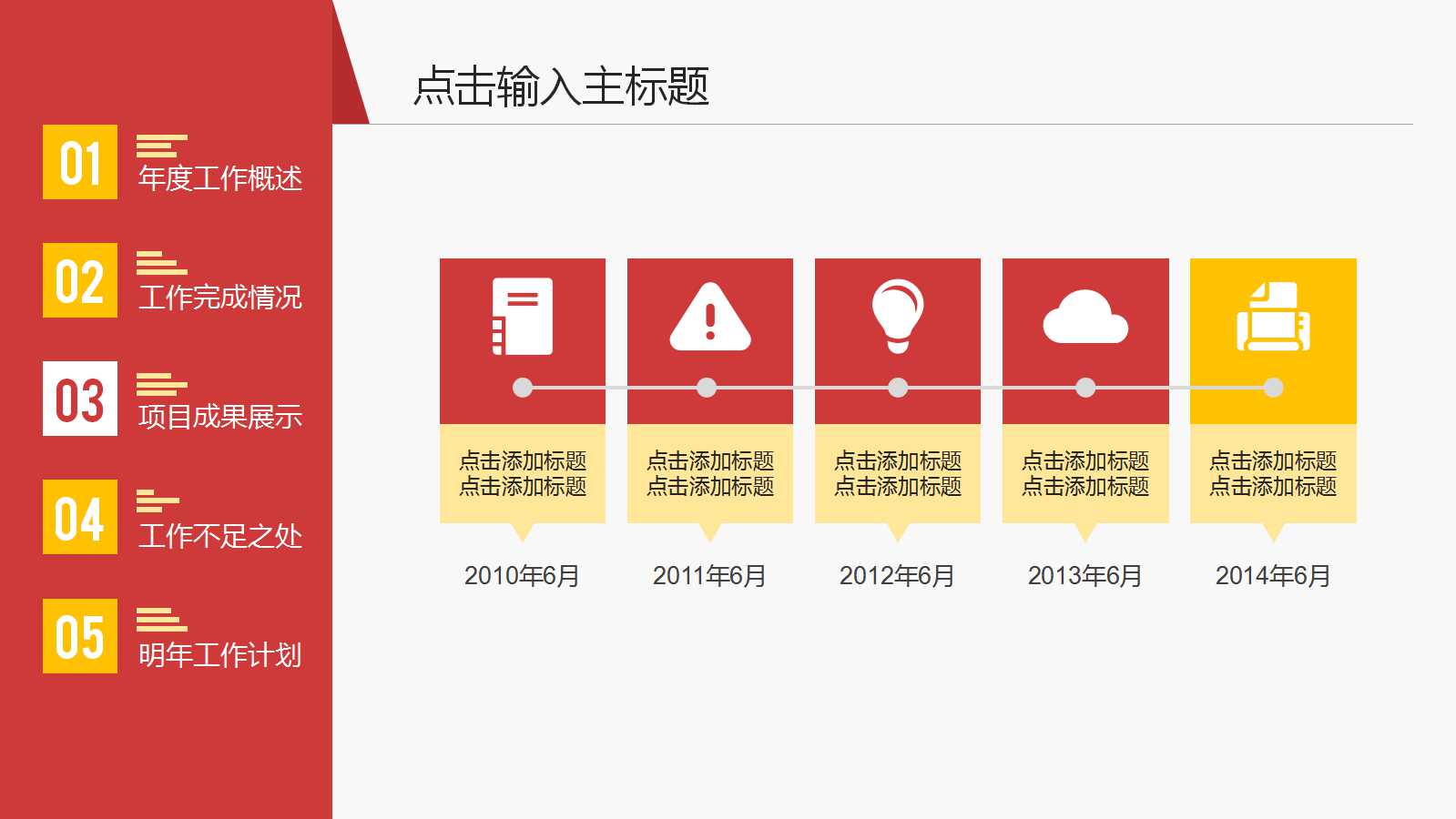 炫彩月度总结ppt模板