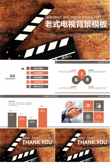 老式电视背景PPT模板