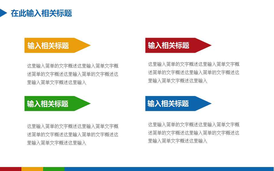 精致的图标分析PPT模板打包下载