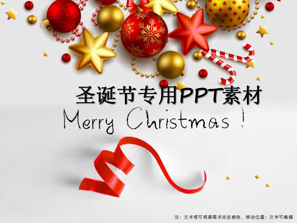 圣诞节专用PPT素材