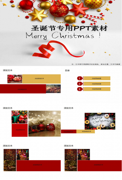 圣诞节专用PPT素材