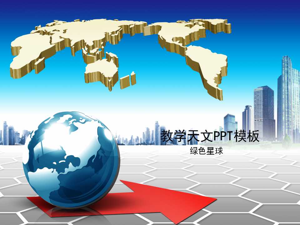 教学天文PPT模板-绿色星球