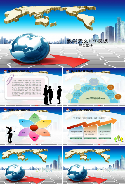 教学天文PPT模板-绿色星球