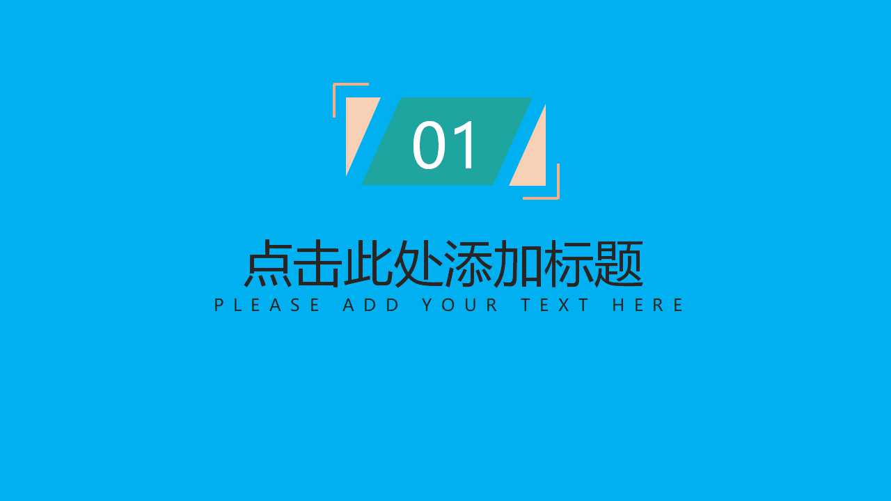 蓝色的PPT模板打包下载