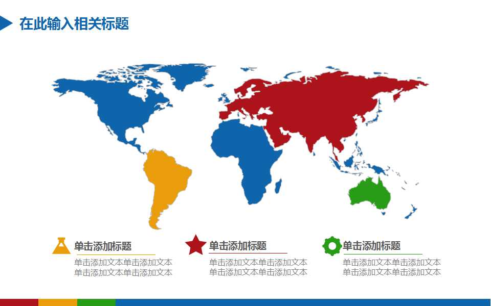 蓝色商务图表分析专用ppt模板