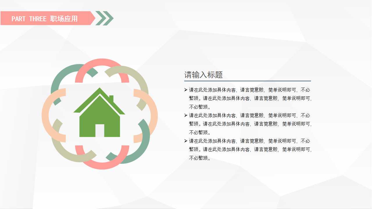 简约白色背景PPT模板下载