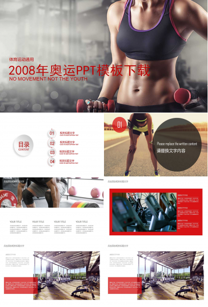 2008年奥运PPT模板下载