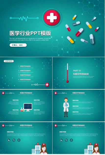 医学行业PPT模版