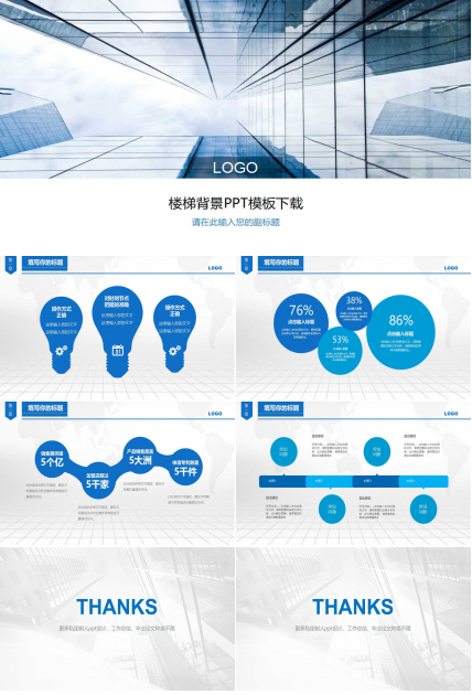 楼梯背景PPT模板下载