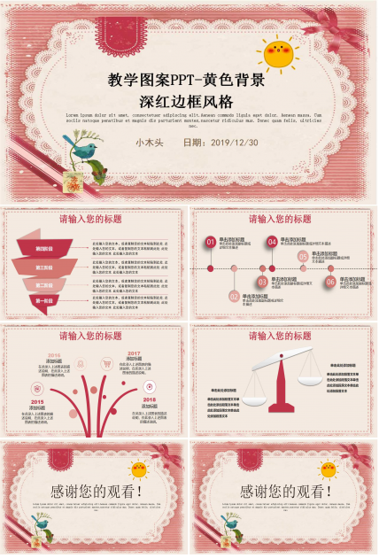 教学图案PPT-黄色背景-深红边框风格