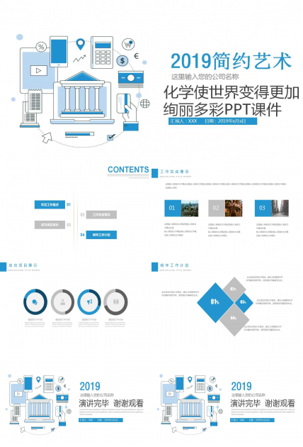 化学使世界变得更加绚丽多彩PPT课件下载