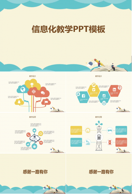 信息化教学PPT模板免费下载