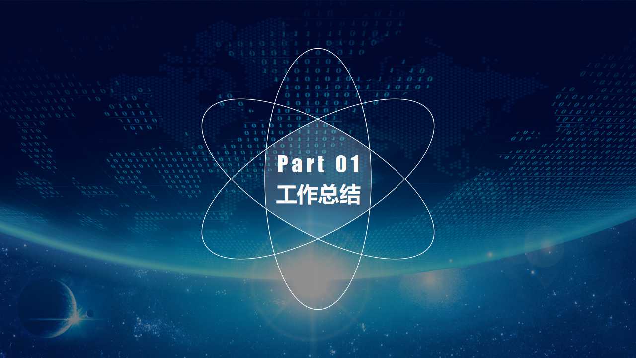 互联网背景－行业PPT模板